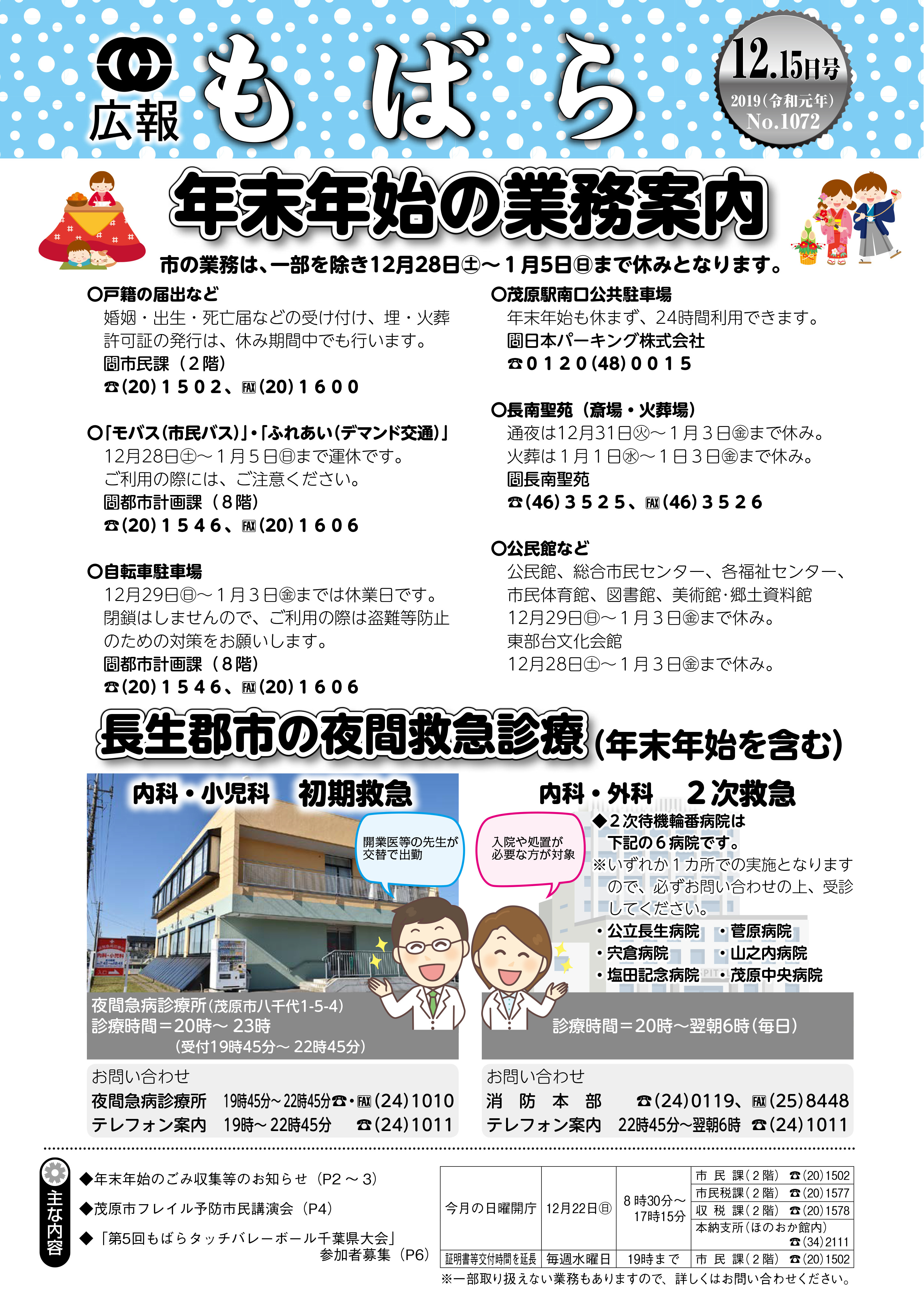 広報もばら令和元年12月15日号表紙