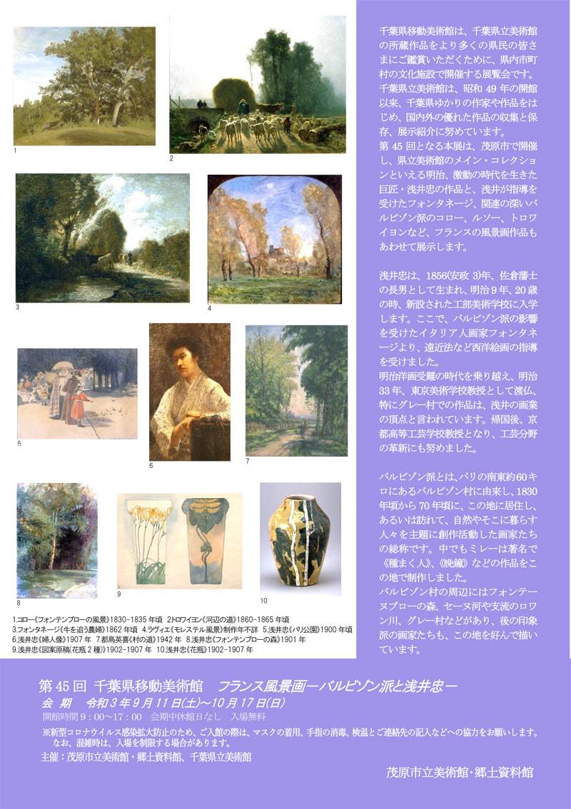 千葉県移動美術館　チラシ裏面の画像です。