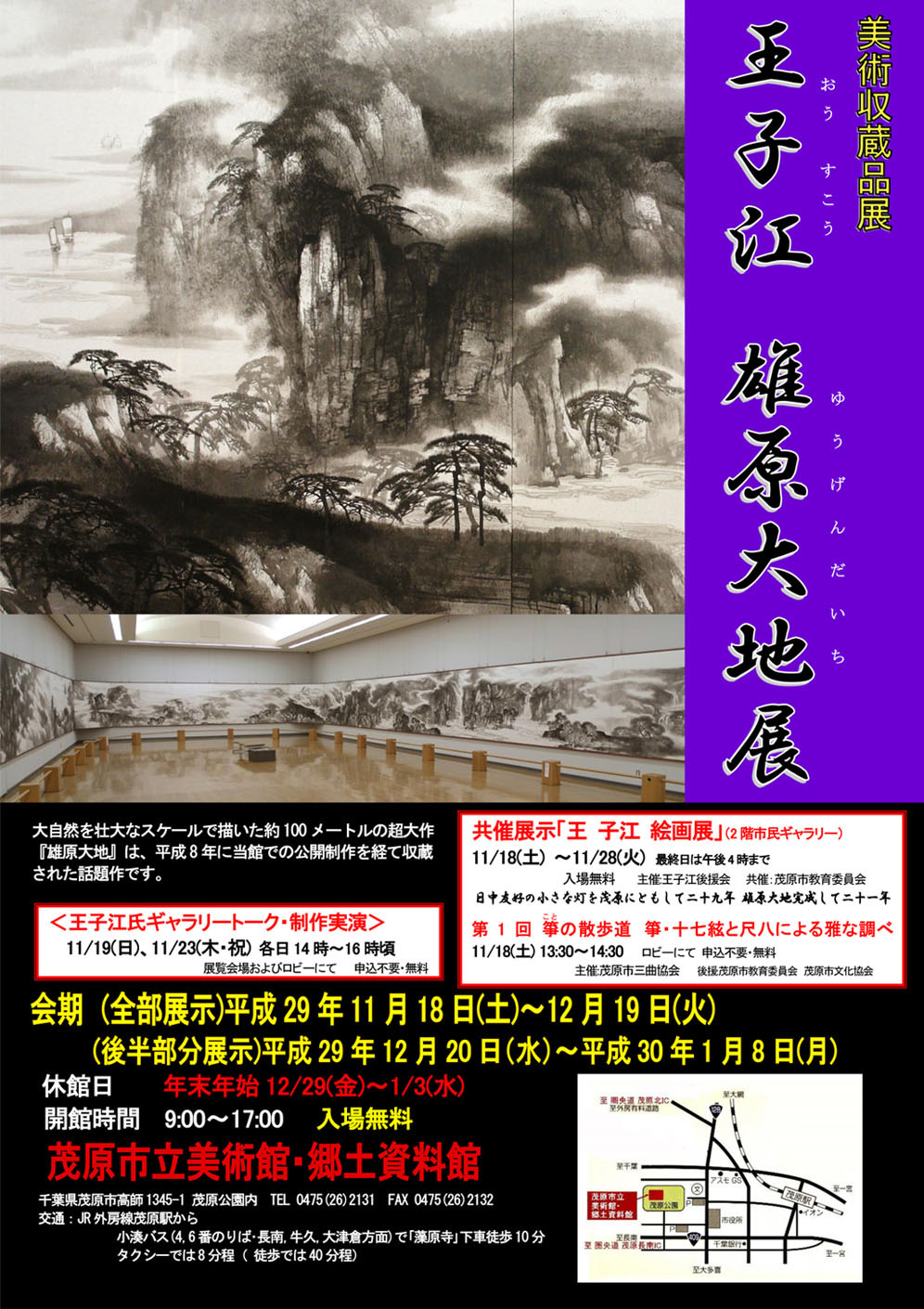 美術収蔵品展　王子江　雄原大地展ポスター画像です。作品の部分と展示風景を掲載しています。