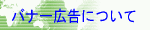 バナー広告を募集しています