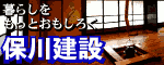 保川建設株式会社