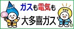 大多喜ガス株式会社