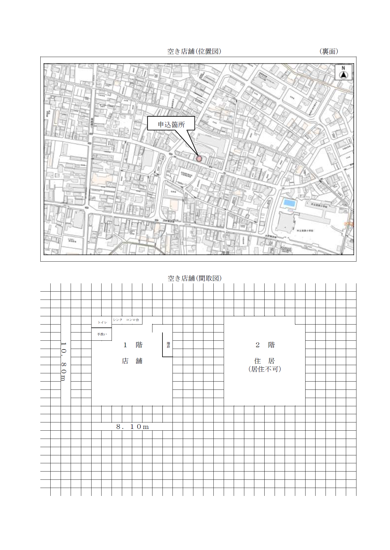 空き店舗情報2ページ目