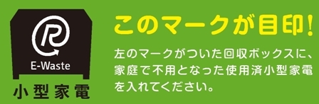 回収ボックスマーク