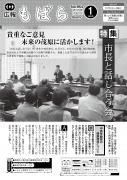 広報もばら平成27年1月15日号