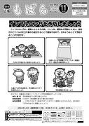 広報もばら平成26年11月15日号