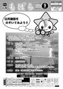 広報もばら平成26年9月15日号