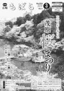 広報もばら平成26年3月15日号