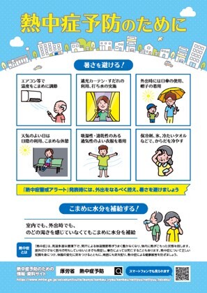 熱中症予防