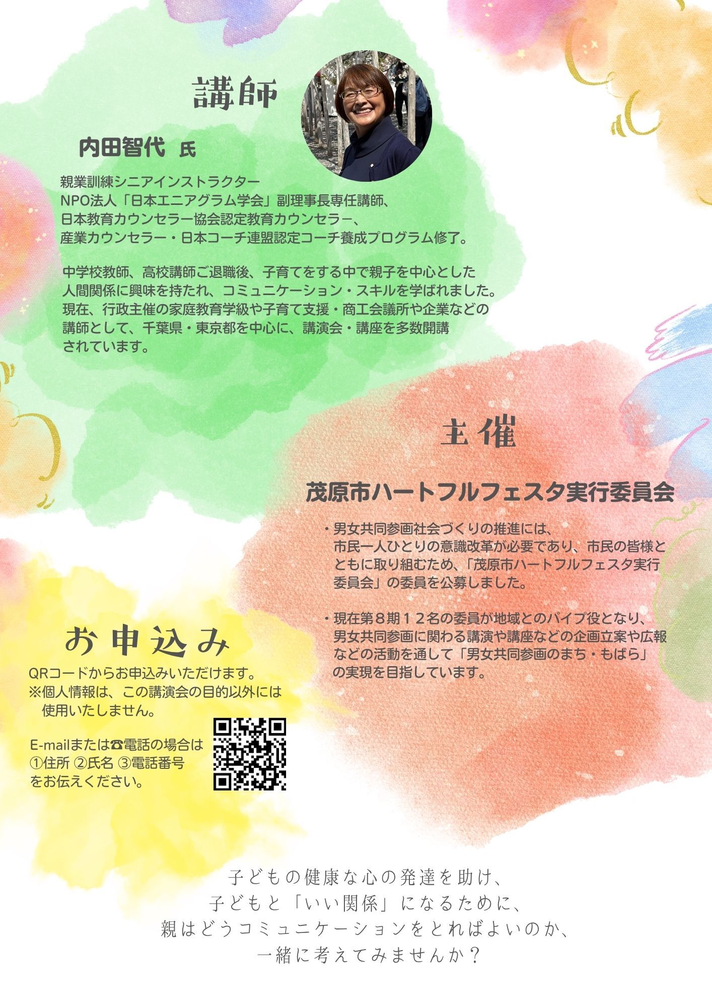 R8ハートフルフェスタチラシ　裏