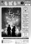 広報もばら平成28年1月15日号表紙