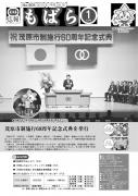 広報もばら平成25年1月1日号表紙