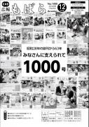 広報もばら平成28年12月15日号表紙