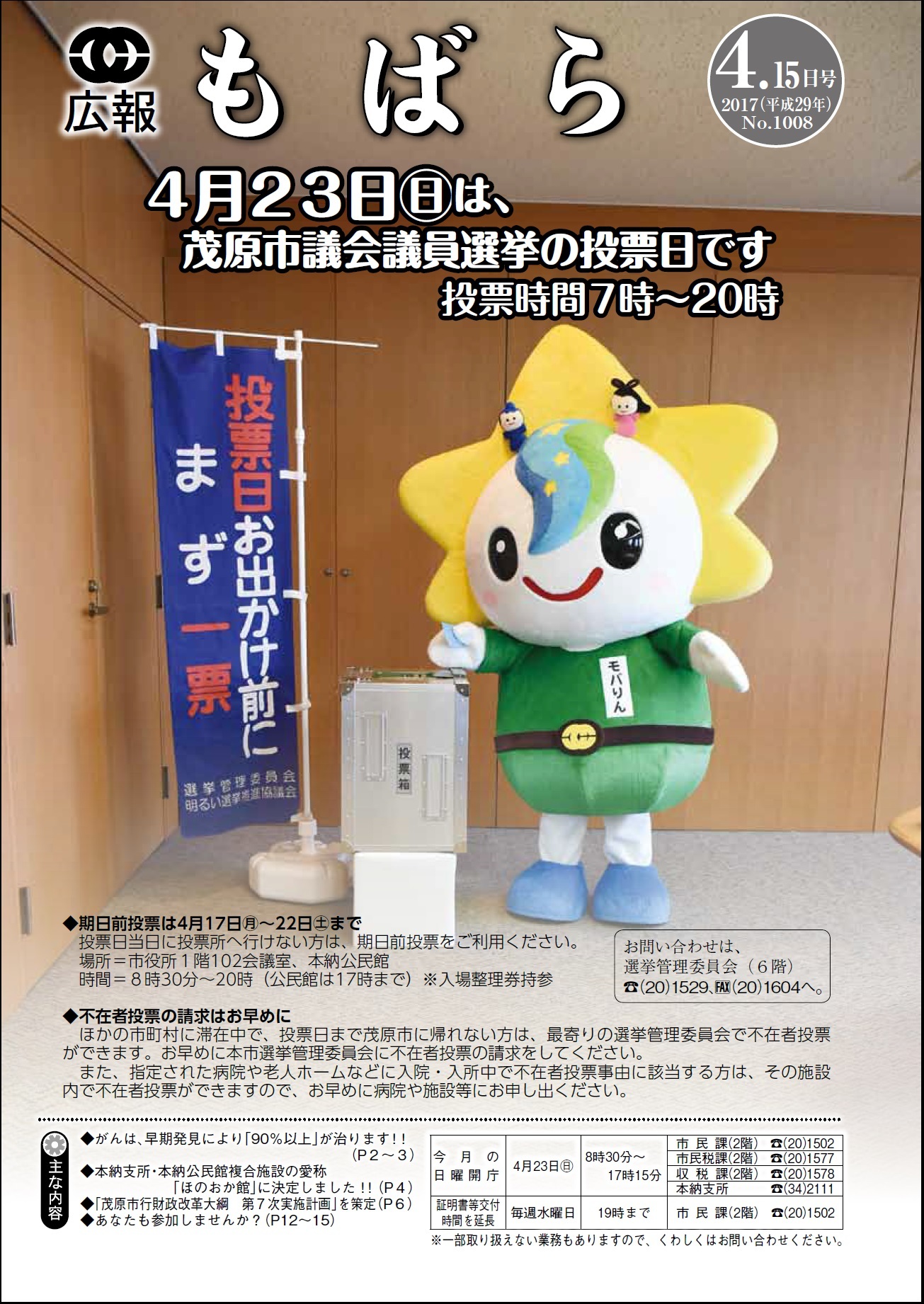 広報もばら平成29年4月15日号表紙