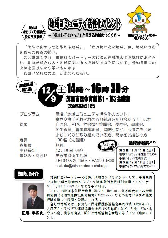 第1回地域まちづくり協議会設立支援講座