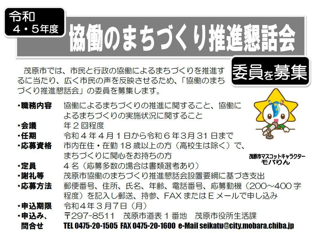 令和4・5年度協働のまちづくり推進懇話会委員を募集