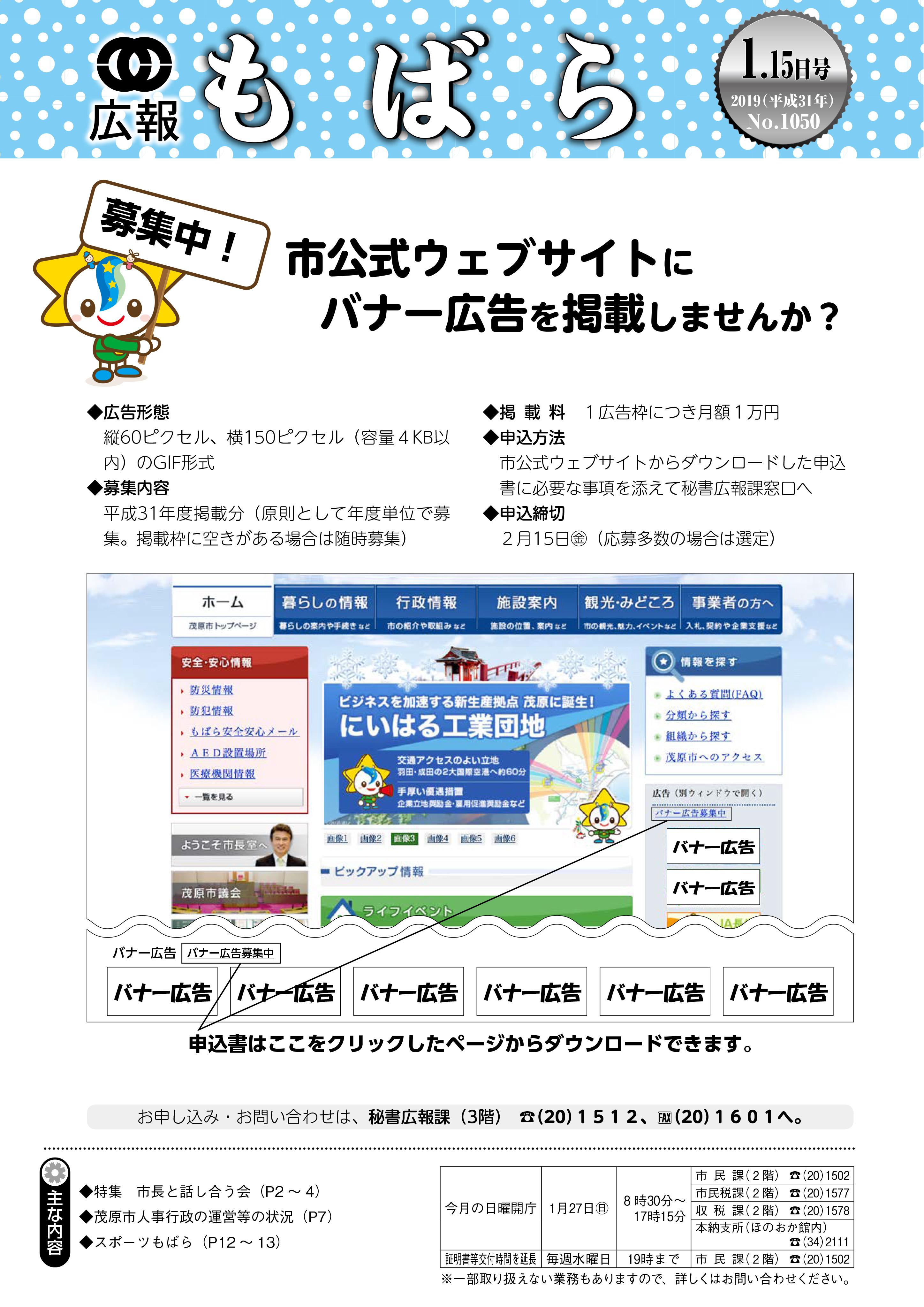 広報もばら平成31年1月15日号表紙