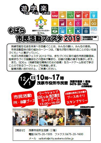 もばら市民活動フェスタ2019月分チラシ