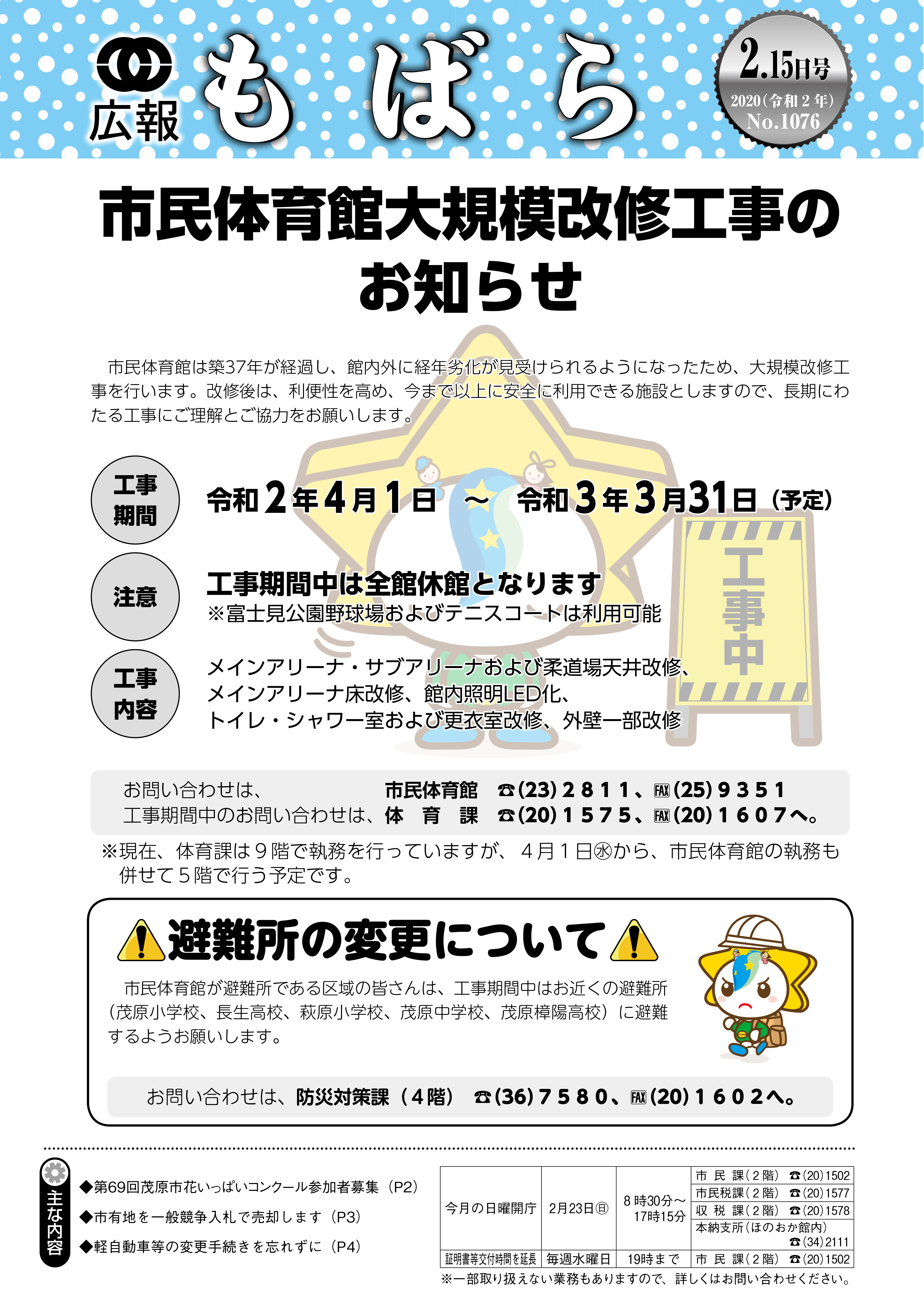 広報もばら令和2年2月15日号表紙