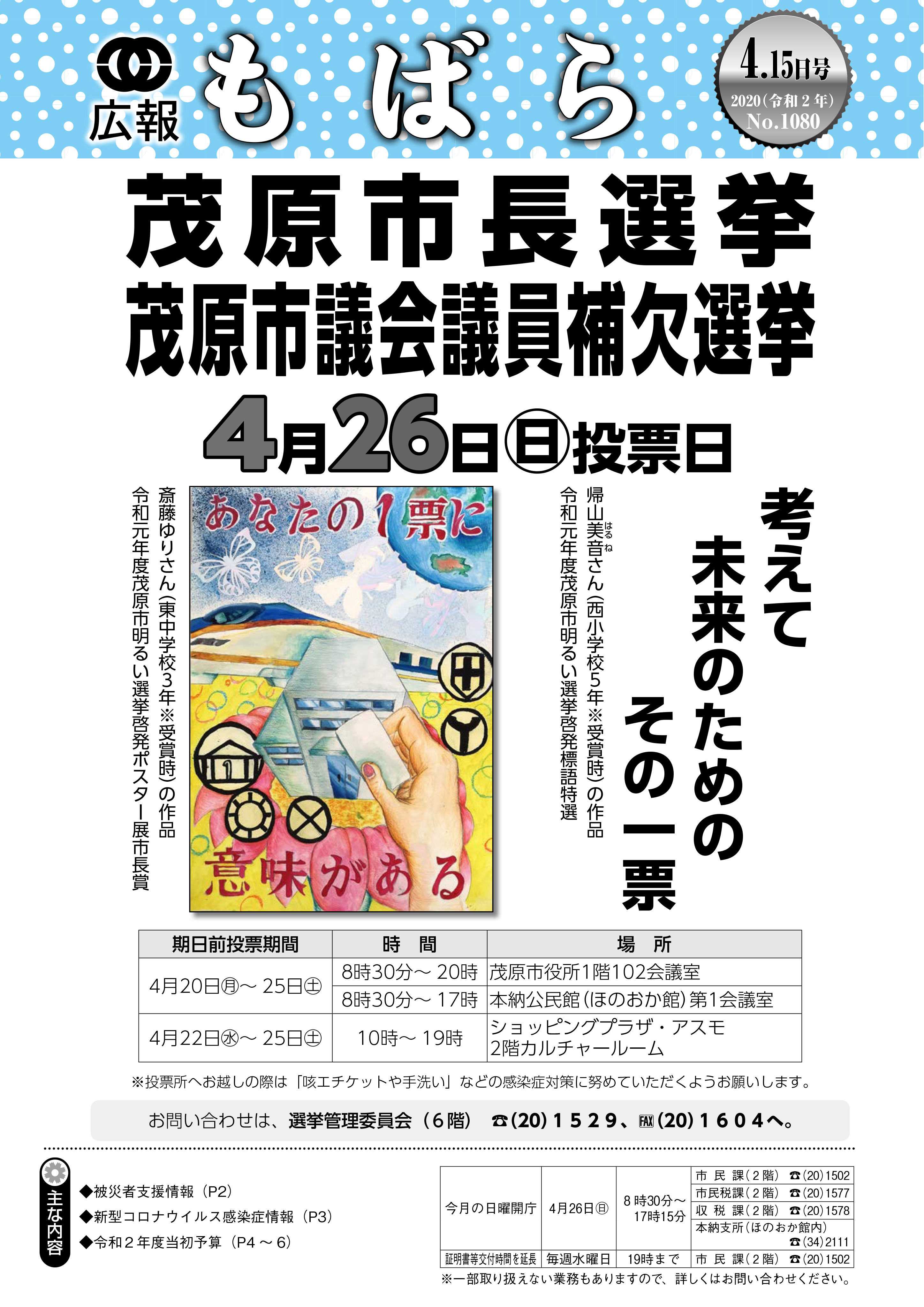 広報もばら令和2年4月15日号表紙