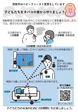 子どもたちをタバコの害から守りましょう