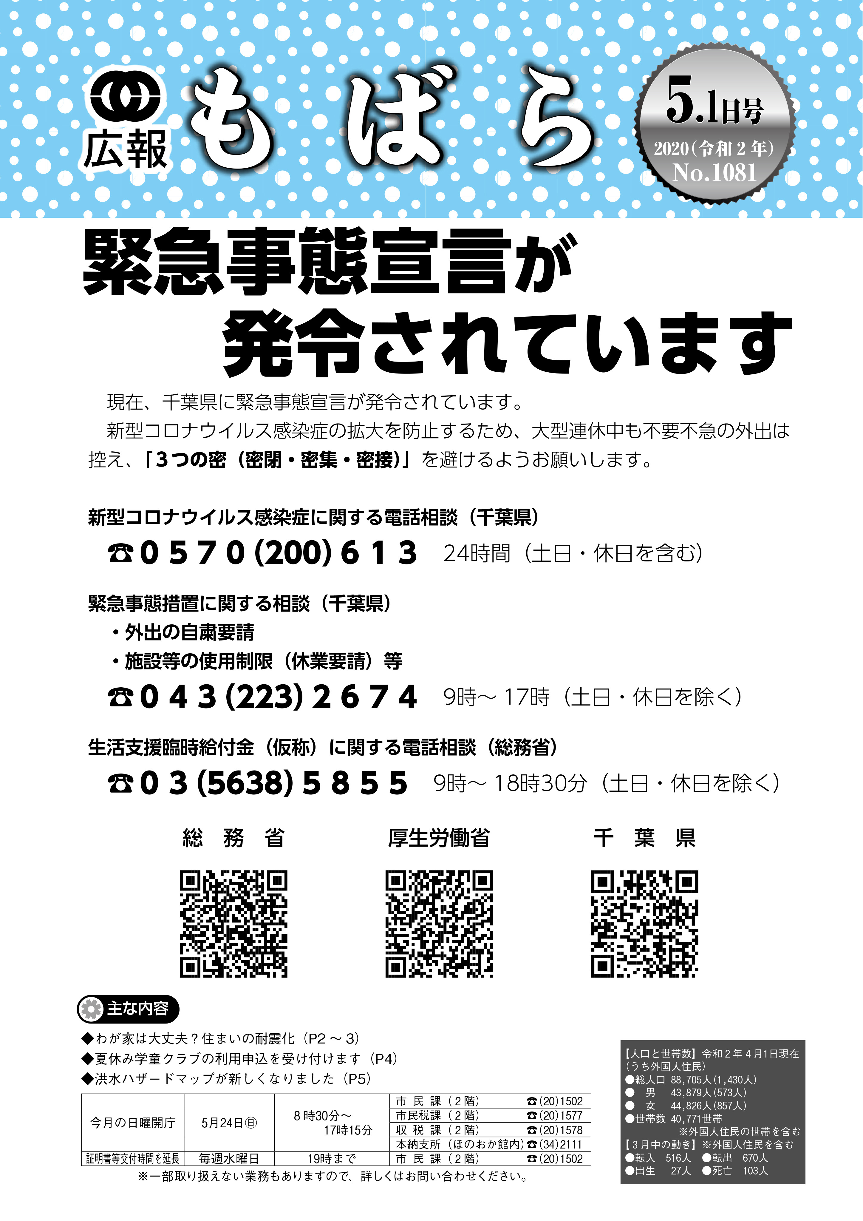 広報もばら令和2年5月1日号表紙