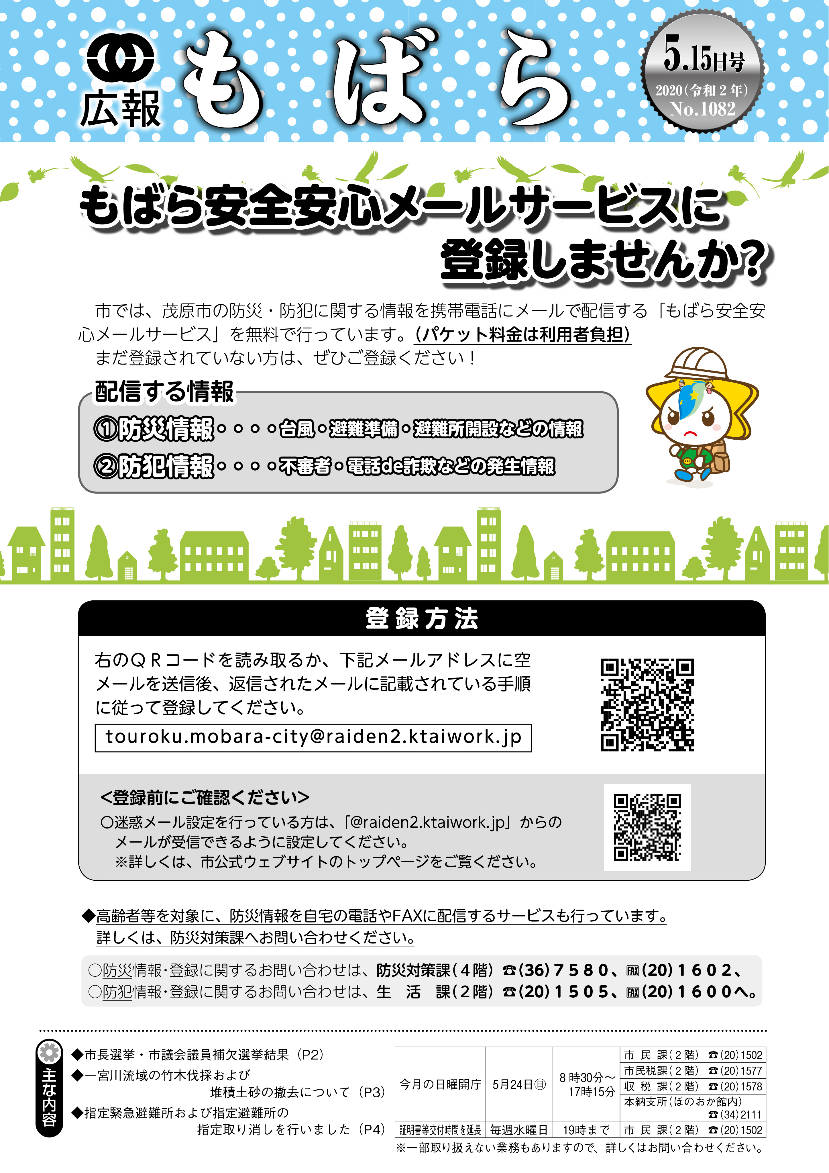 広報もばら令和2年5月15日号表紙