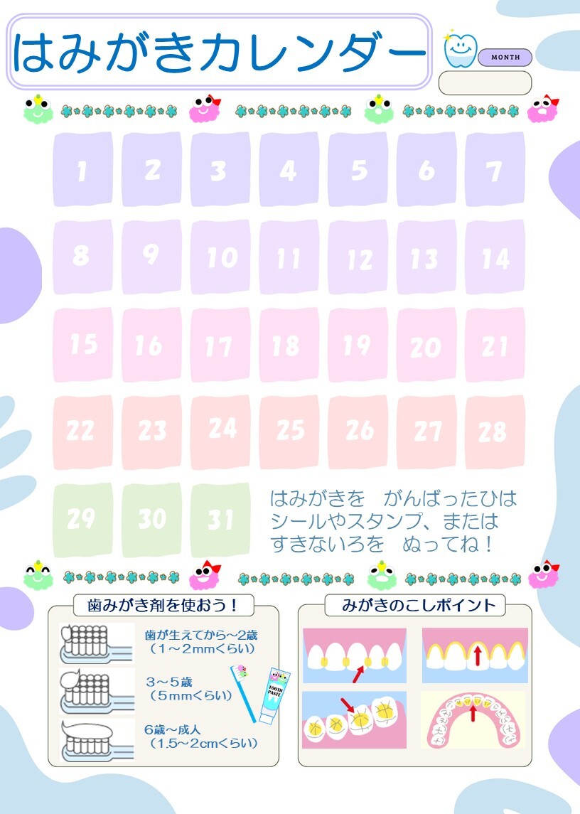 はみがきカレンダー11