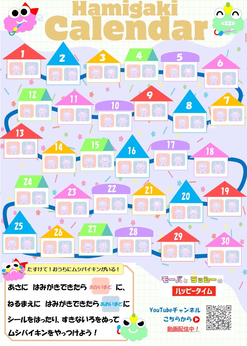 はみがきカレンダー13