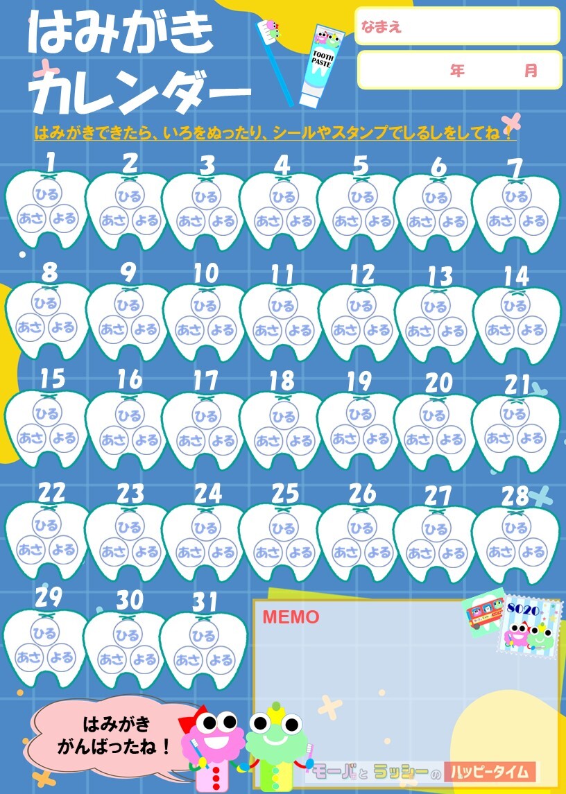 はみがきカレンダー15