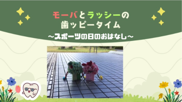 スポーツの日のおはなし