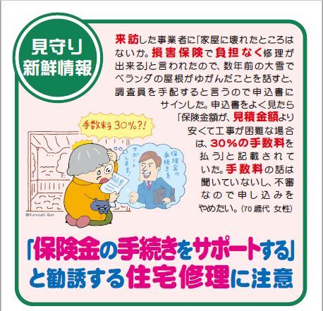 保険金手続きサポートトラブルに注意