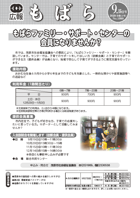 広報もばら令和2年9月15日号表紙