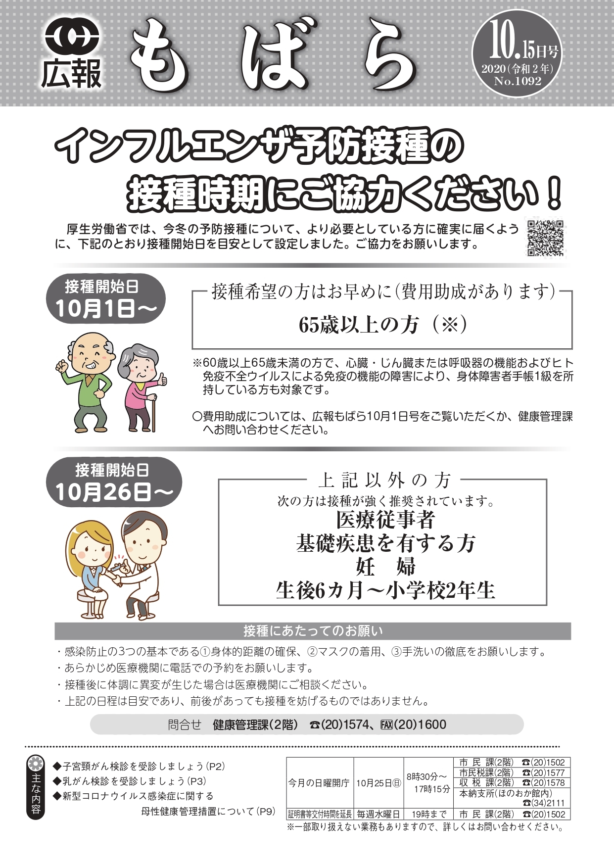 広報もばら令和2年10月15日号表紙