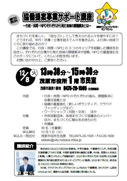 令和2年度協働提案事業サポート講座チラシ