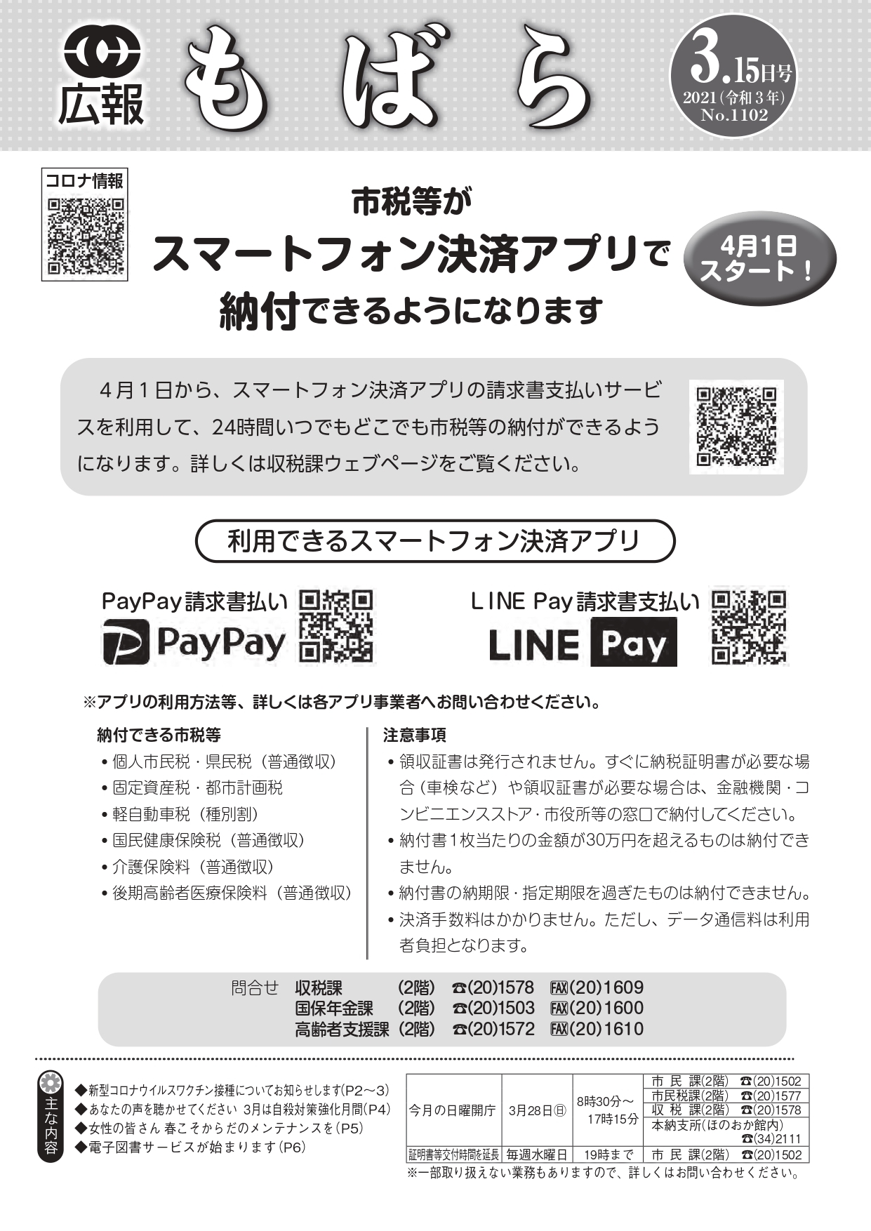 広報もばら令和3年3月15日号表紙