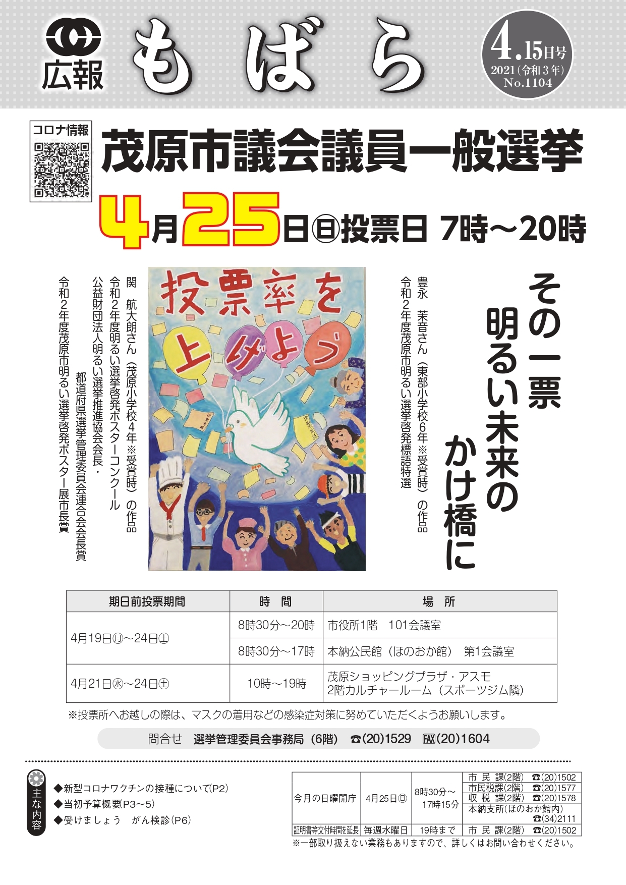 広報もばら令和3年4月15日号表紙