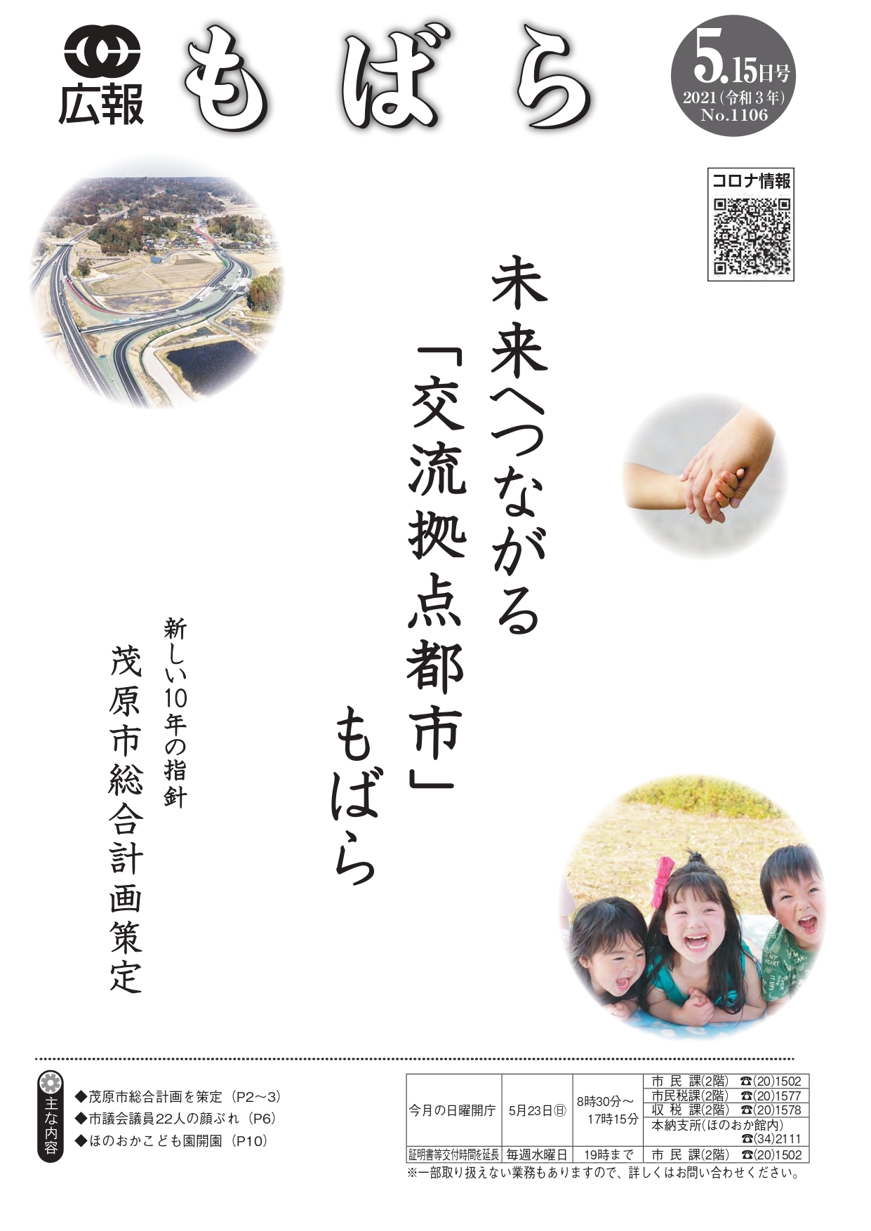 広報もばら令和3年5月15日号表紙