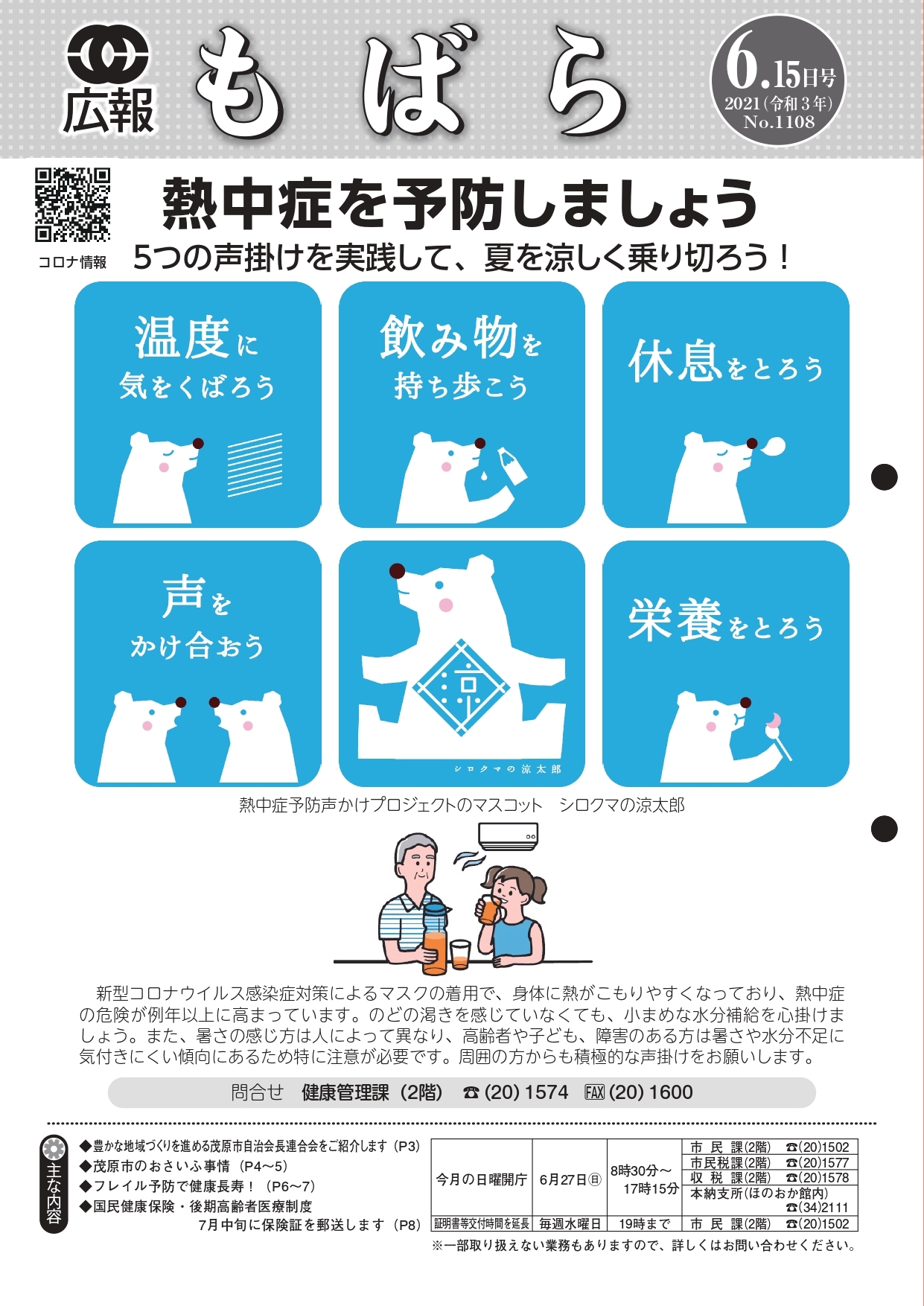 広報もばら令和3年6月15日号表紙