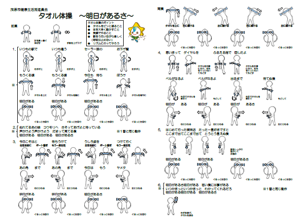 タオル体操のご紹介 千葉県茂原市の公式サイトへようこそ