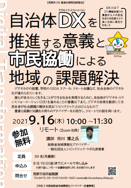 特別研修会チラシ画像