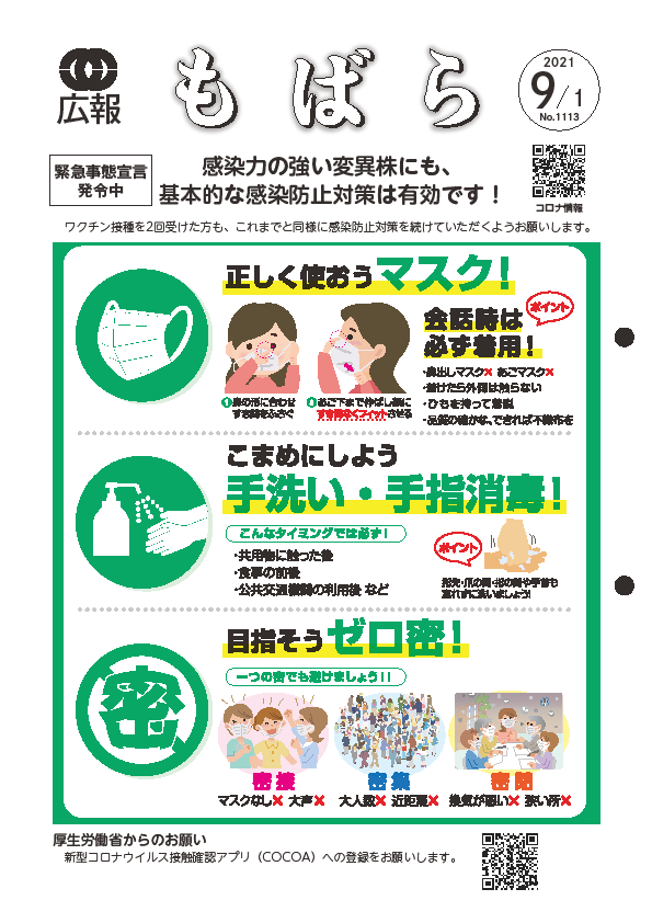 広報もばら令和3年9月1日号表紙