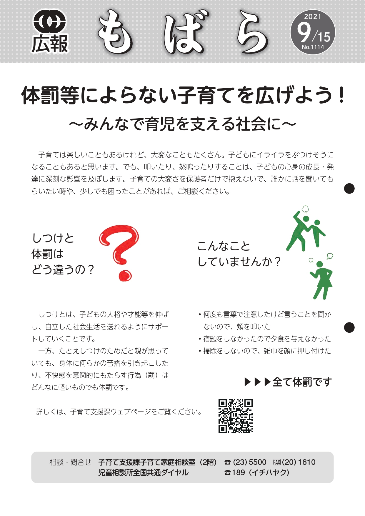 広報もばら令和3年9月15日号表紙