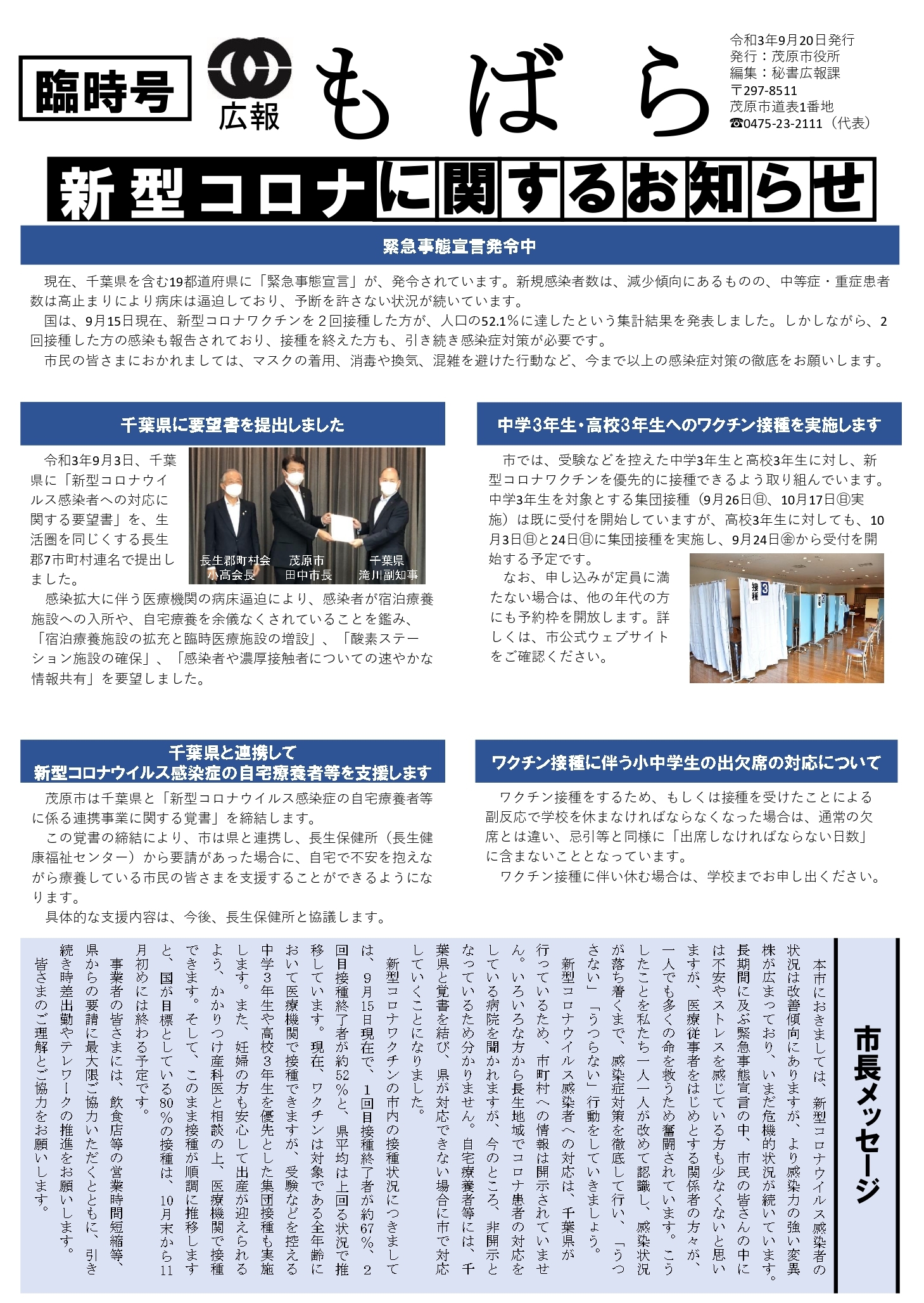 広報もばら臨時号(令和3年9月20日発行)