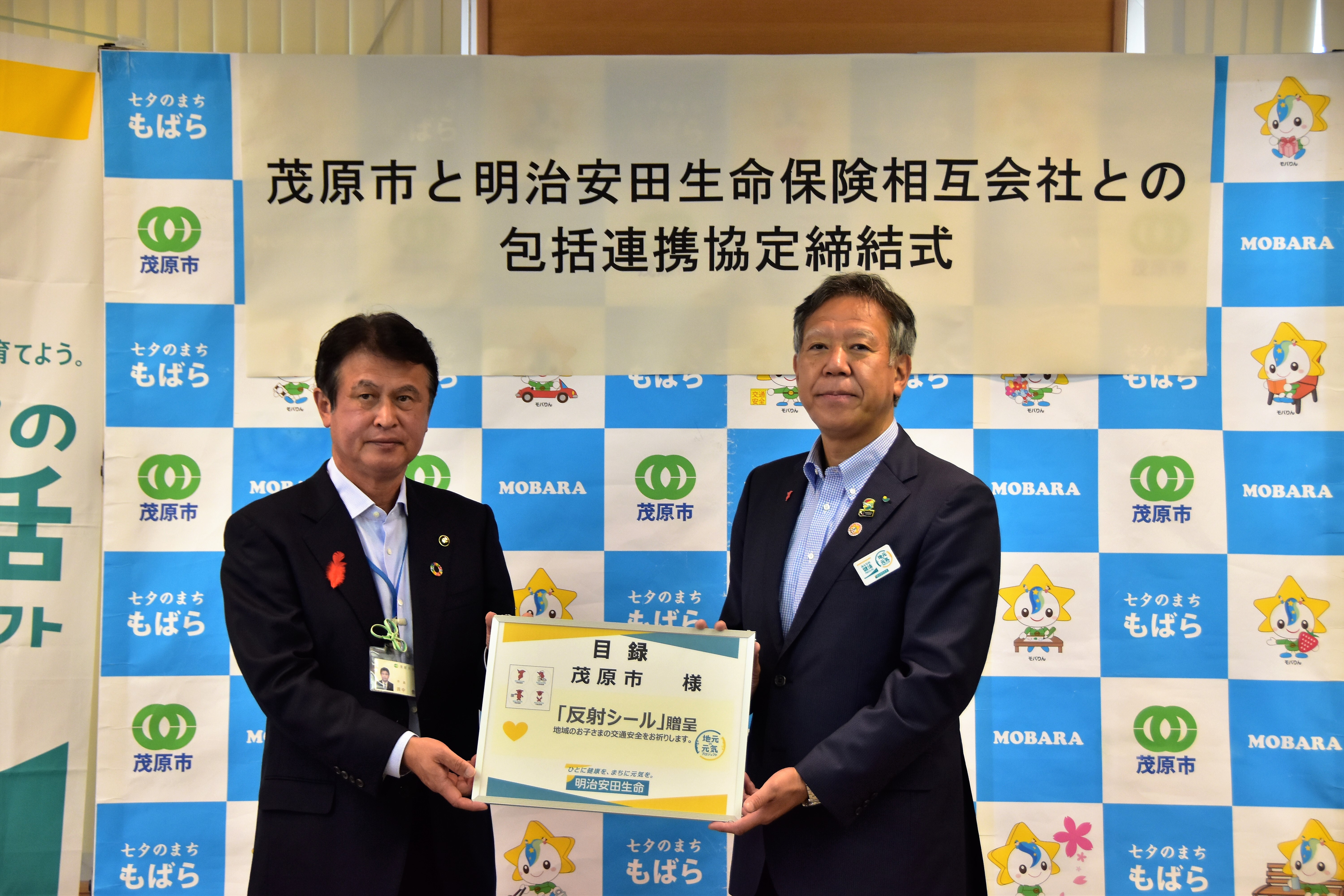 包括連携協定 目録