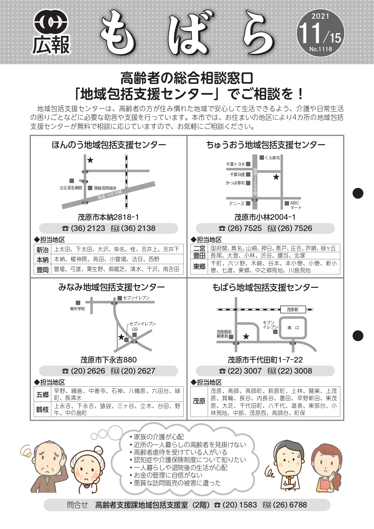 広報もばら令和3年11月15日号表紙