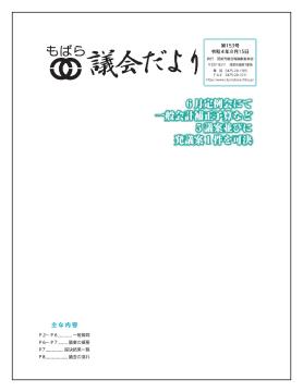 議会だより153号の表紙