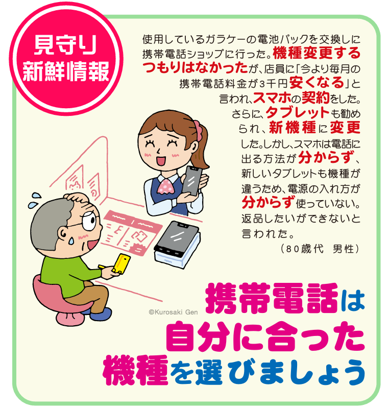携帯電話は自分に合った機種を選ぼう