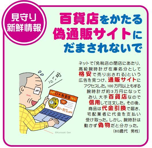 偽通販サイト