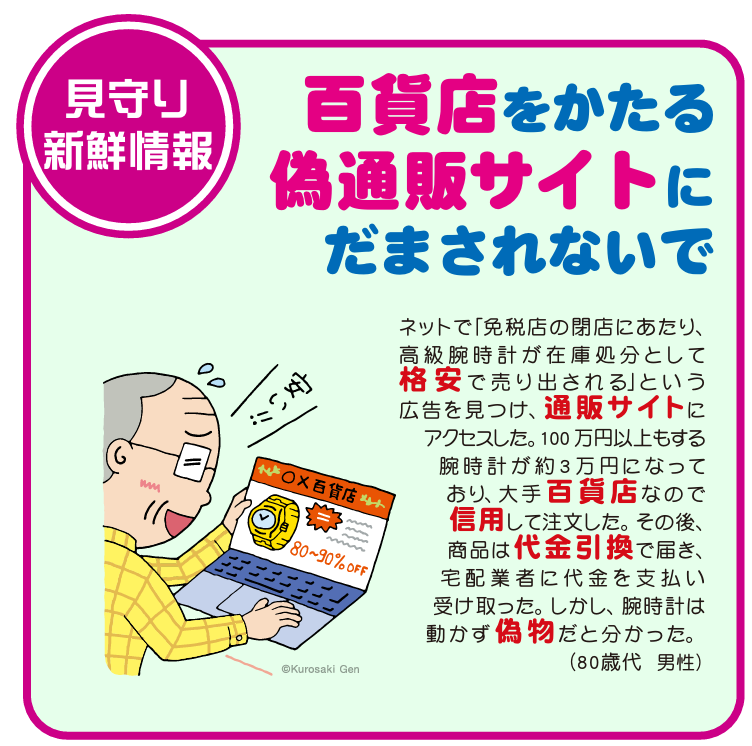 偽通販サイト